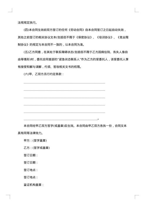 有关劳动用工协议书