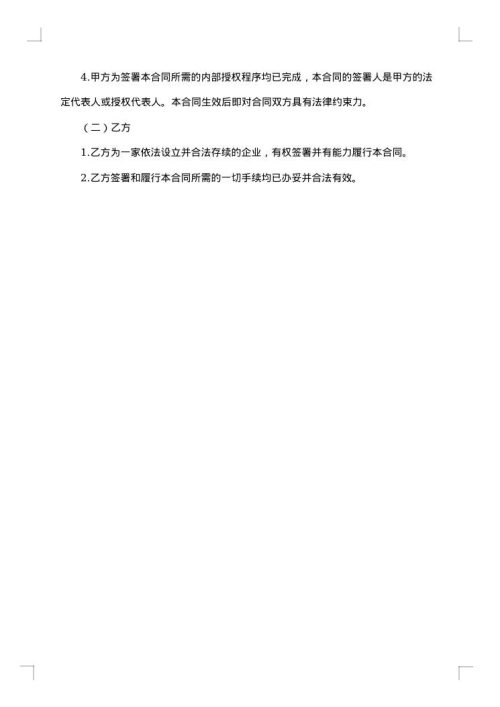 承揽合同（三）