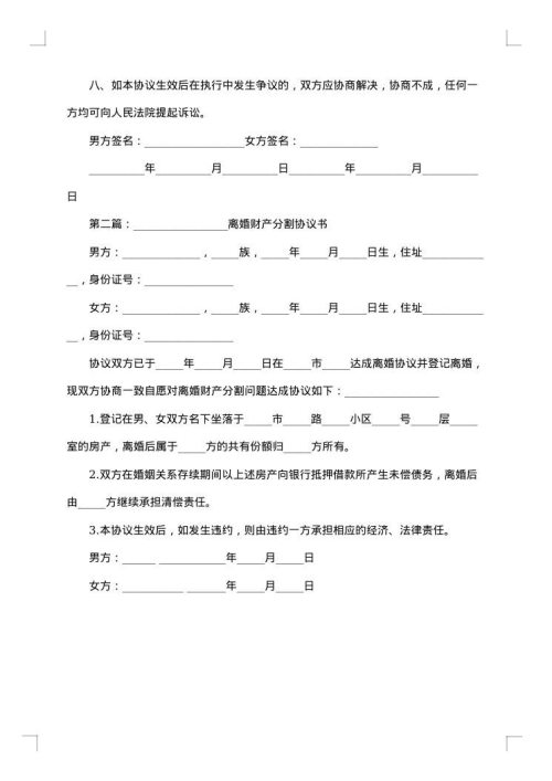 夫妻婚内财产分割协议书