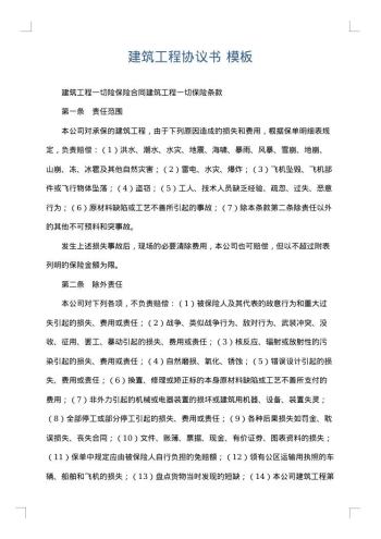 建筑工程协议书