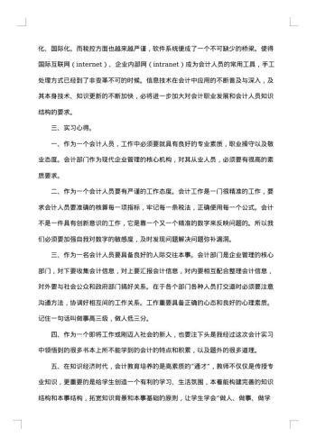 关于会计实习自我总结