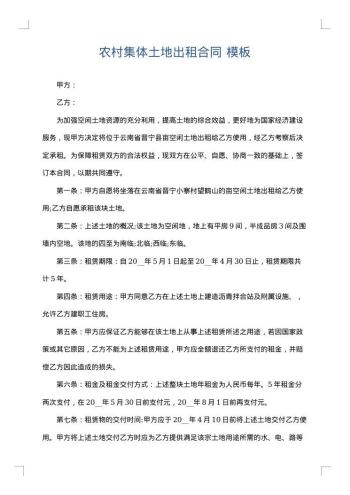 农村集体土地出租合同