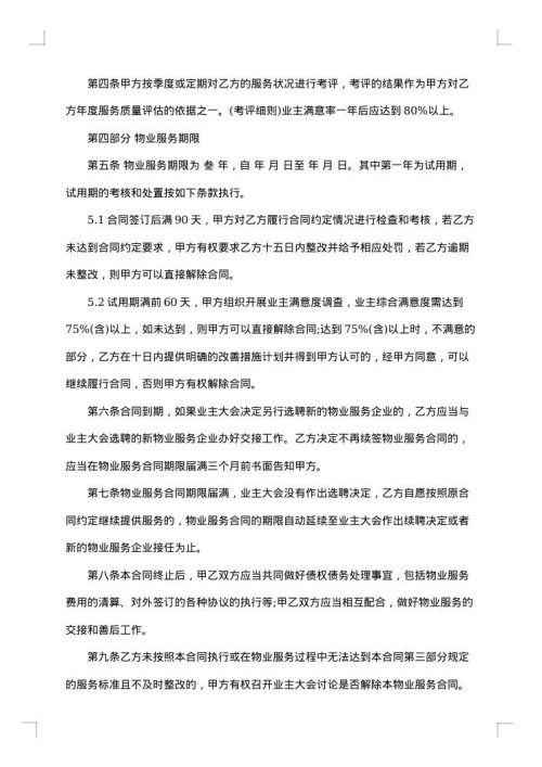 关于物业服务合同