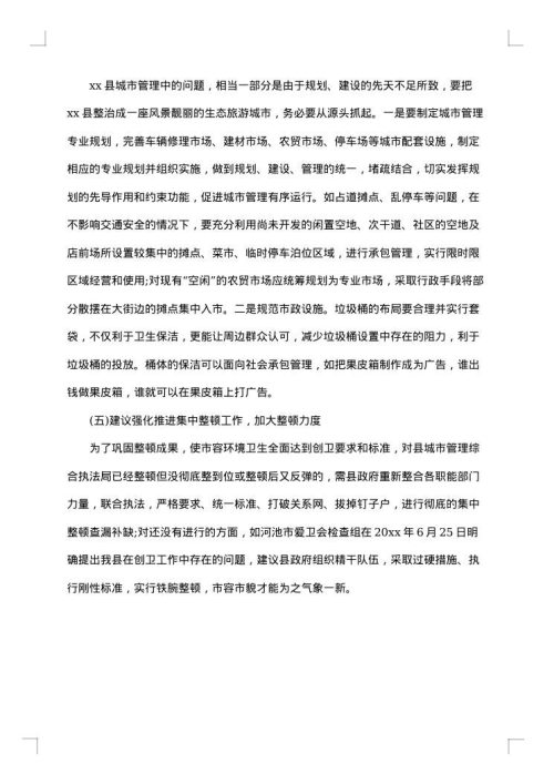 环境调研报告集锦