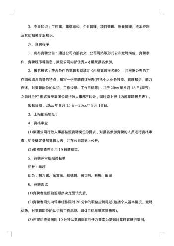 内部竞聘通告