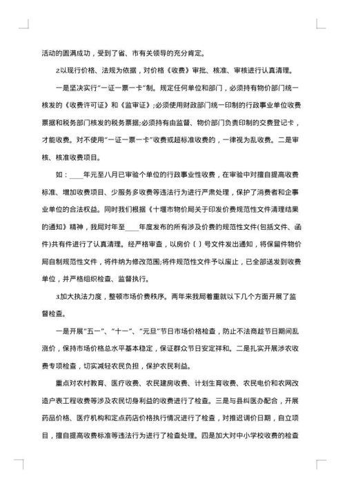 班级干部个人工作述职报告
