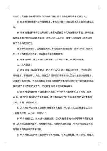 协作出版合同模板