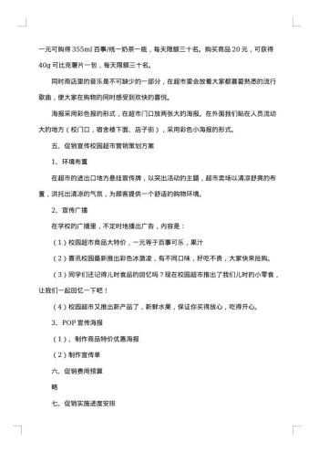 校园营销活动策划书