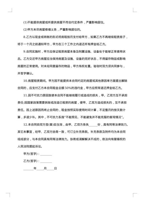 闲置小学出租合同