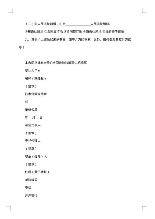 上海市技术咨询合同