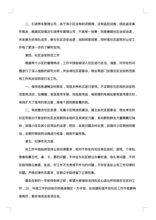 2025年民警述职述廉报告