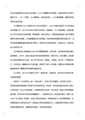 20xx年-20xx年财务经理年终个人工作总结