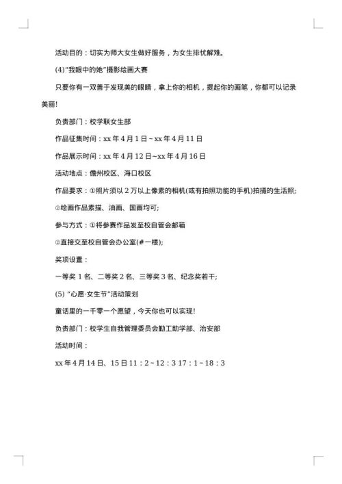 2025年趣味活动策划书