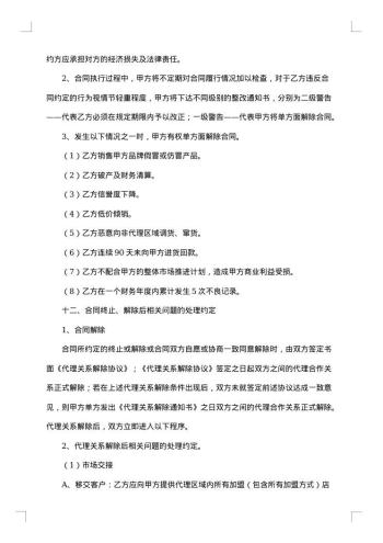 区域代理合同