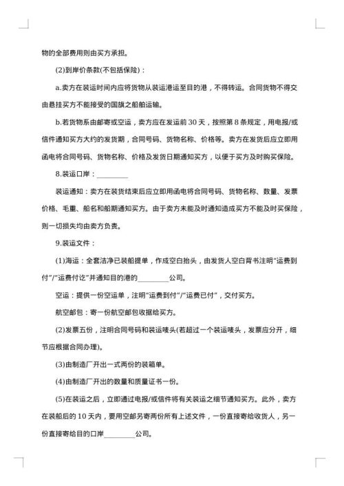 国际贸易合同范本