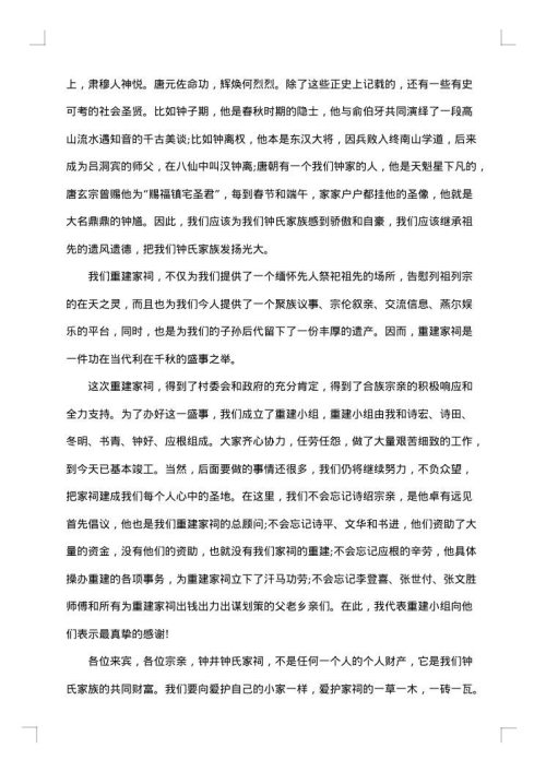 竣工庆典仪式上的讲话
