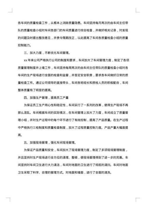 生产统计年度工作总结