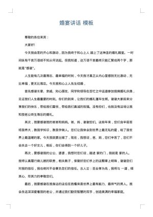 婚宴讲话