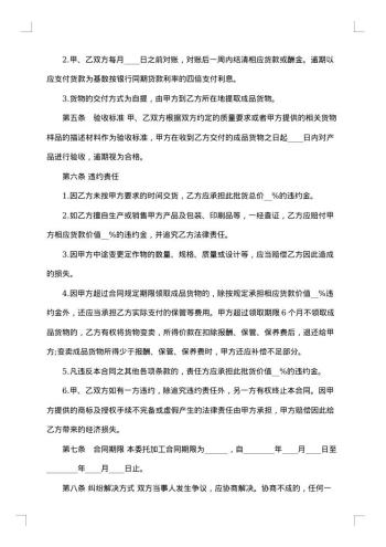 钢材委托加工标准合同