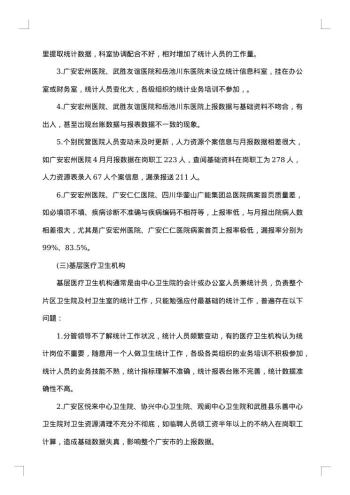 值班检查情况通报