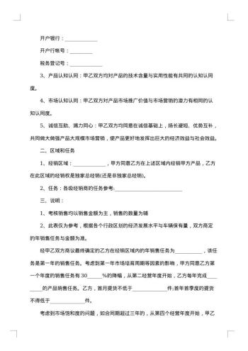 商品区域经销商协议书