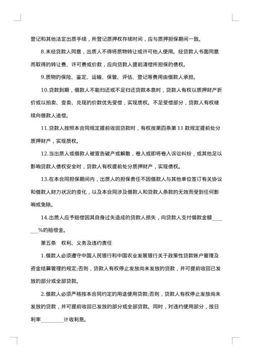 最新质押担保借款合同范本