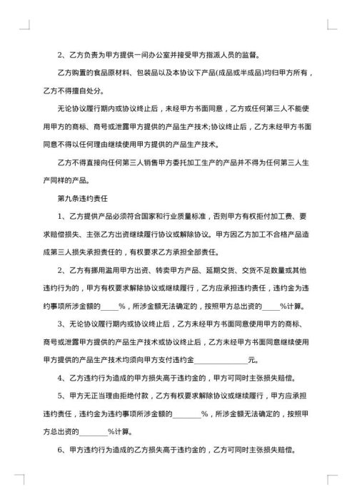 服装委托生产加工合同