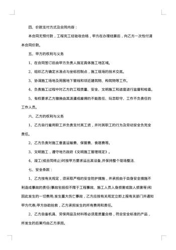 绿化工程施工合同