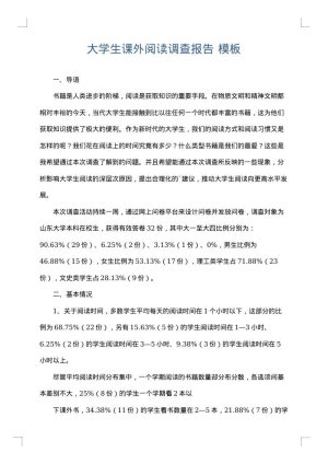 大学生课外阅读调查报告