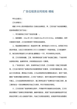 广告位租赁合同规格