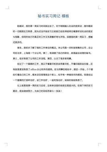 秘书实习周记