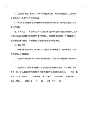 商品经销代理合约