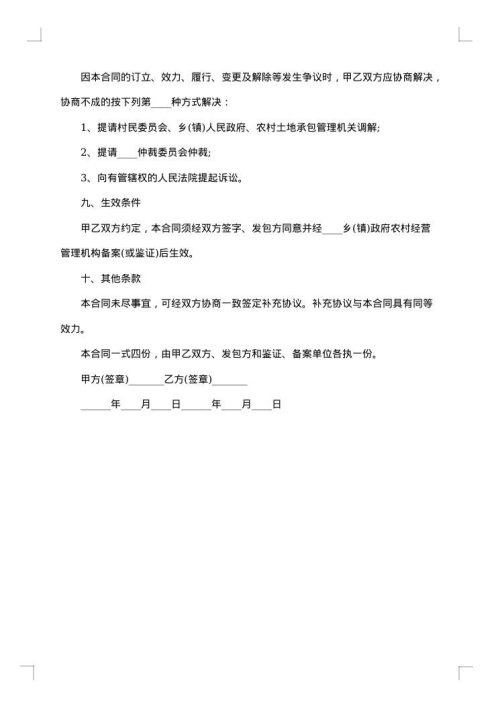 农村地皮转让协议书