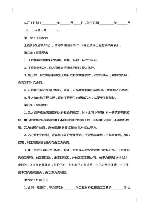 三室一厅房屋装修合同