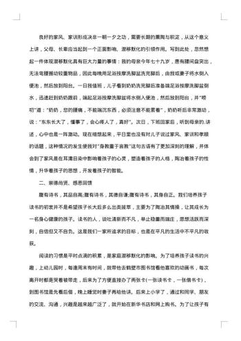 和谐好家庭事迹材料范文