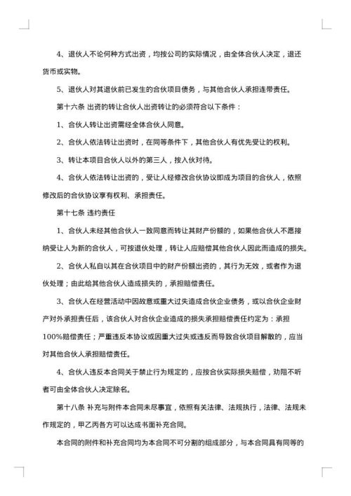 店面合伙经营协议