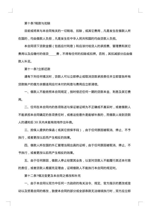 中外买方信贷合同