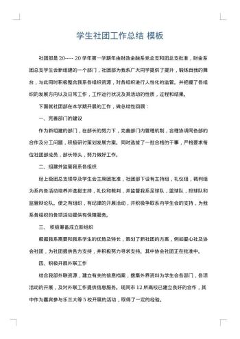 学生社团工作总结