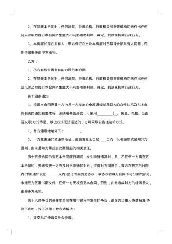 二手房买卖合同(学区房)
