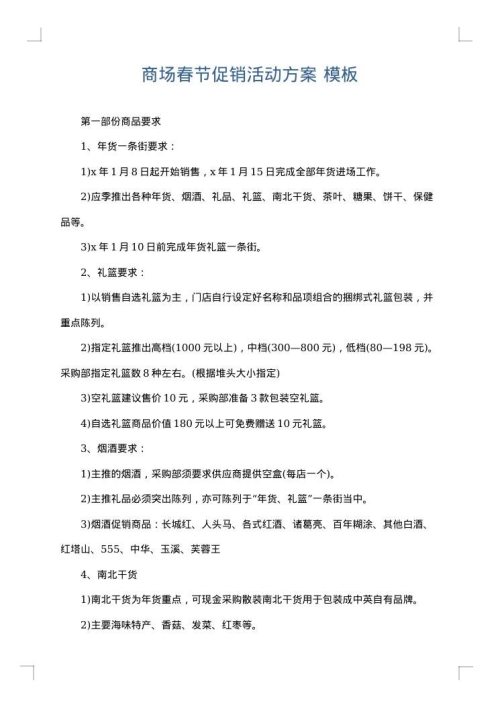 商场春节促销活动方案