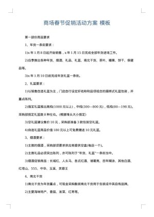 商场春节促销活动方案