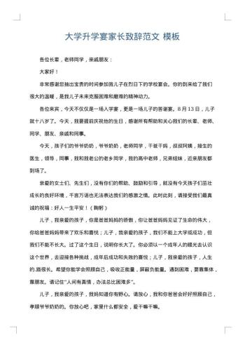 大学升学宴家长致辞范文