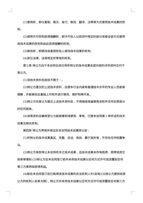国际专利技术授权代表许可合同