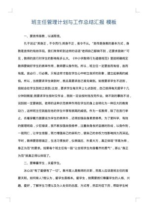 班主任管理计划与工作总结汇报