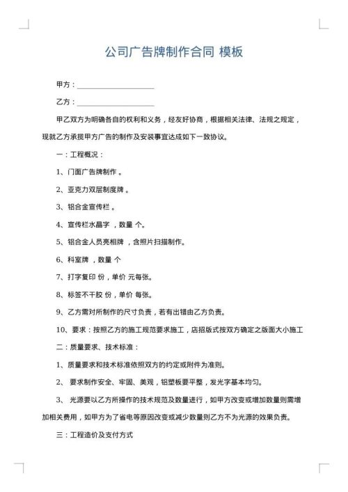 公司广告牌制作合同