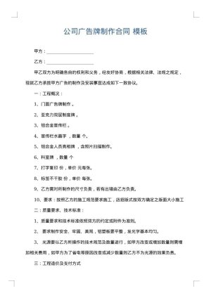 公司广告牌制作合同