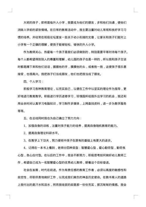 幼儿教师年度考核工作总结