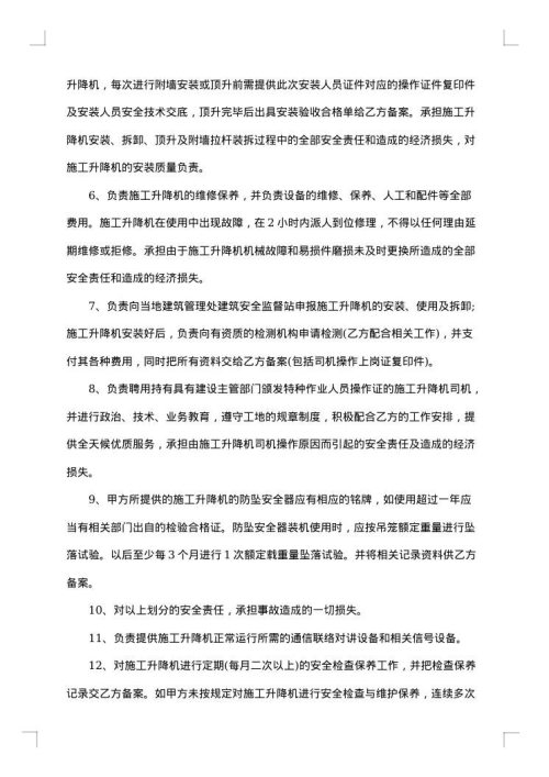 工程施工升降机租赁合同书