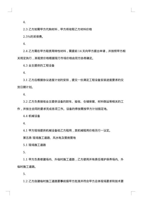 工程分项承包合同