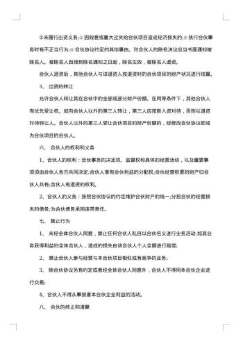 2人合伙协议书